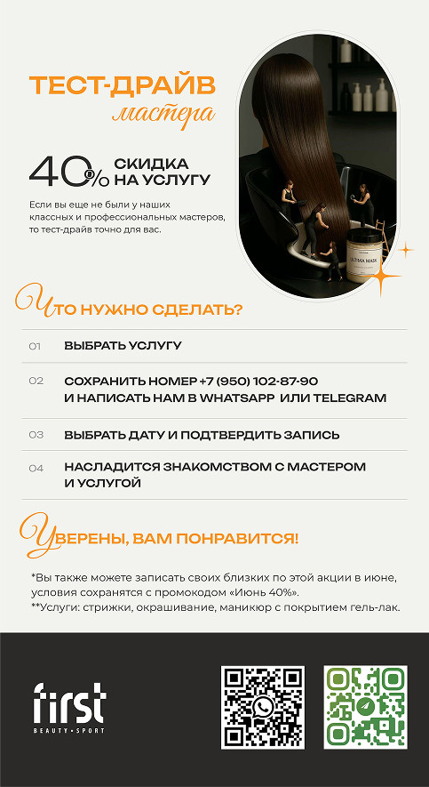 Тест-драйв мастера