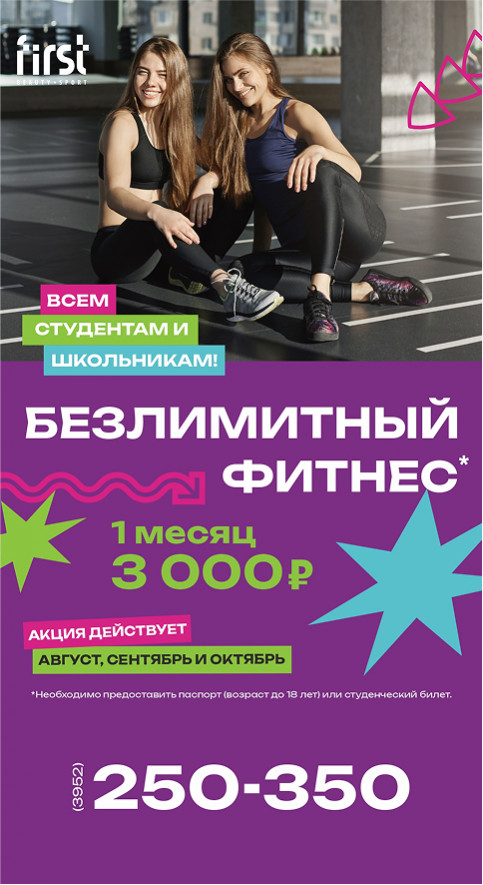 Безлимитный фитнес