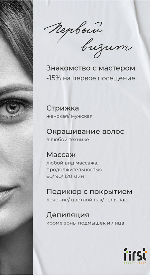 Знакомство с мастером