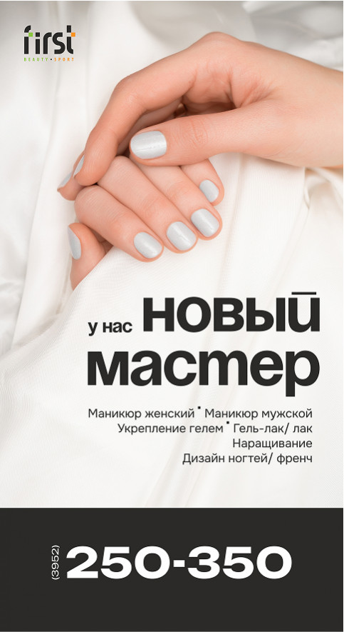 Новый мастер