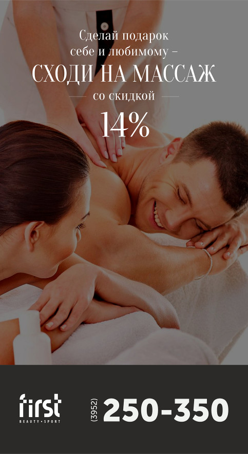 Массаж со скидкой 14%