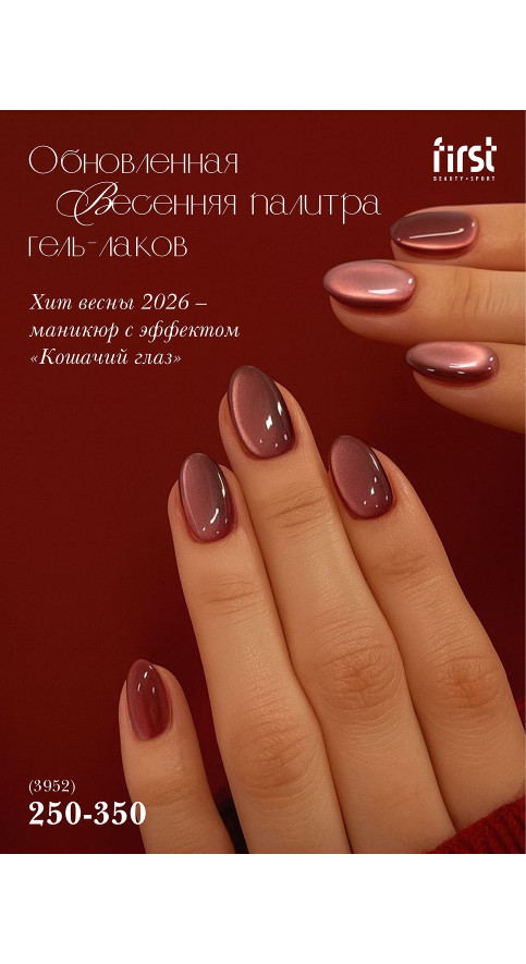 Хит весны 2026 – маникюр с эффектом «Кошачий глаз»