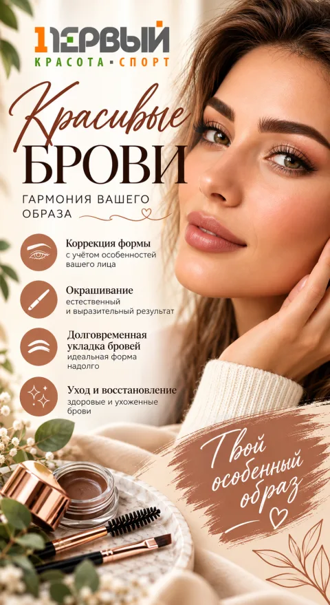 Красивые брови