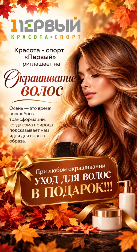 Окрашивание волос